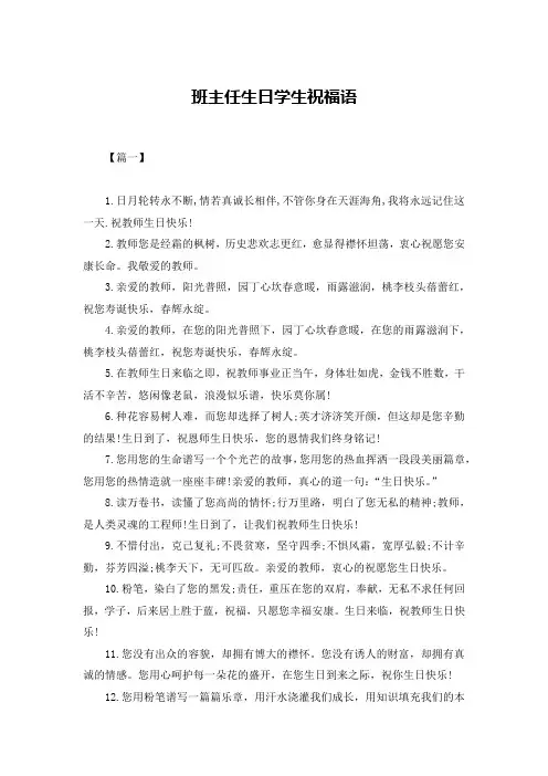 班主任生日学生祝福语