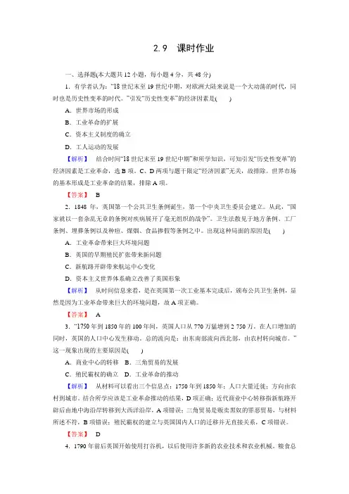 -2016高中历史岳麓版必修2习题2.9《改变世界的工业革命》