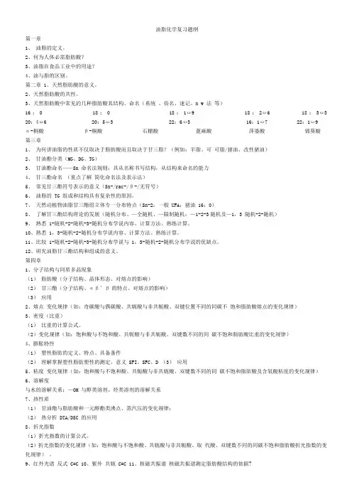 油脂化学习题