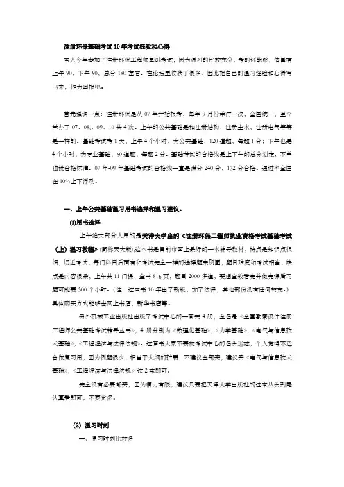 注册公用设备工程师经验