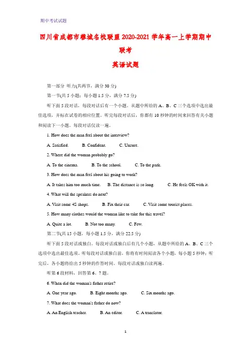 2020-2021学年四川省成都市蓉城名校联盟高一上学期期中联考英语试题(解析版)