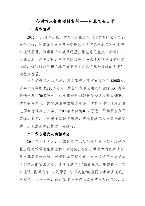 合同节水项目案例-河北工程大学