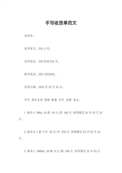 手写收货单范文
