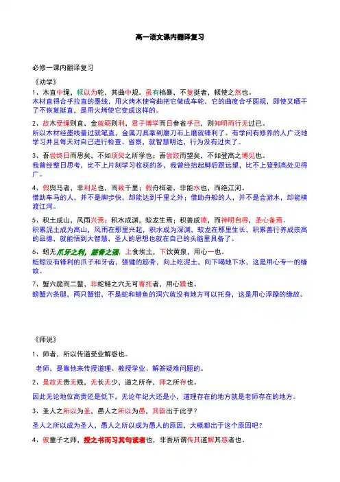 必修一文言文翻译