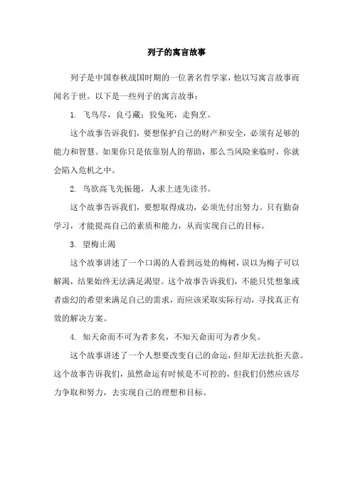 列子的寓言故事