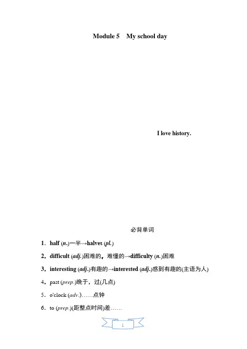 外研版英语(新标准)七年级上册Module 5 My school day模块知识点归纳总结