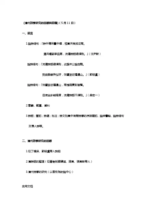 清代诗学研究的回顾与前瞻(5月11日)