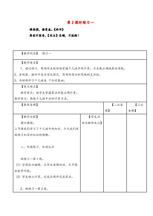 苏教版一年级数学下册第2课时  练习一教案与反思