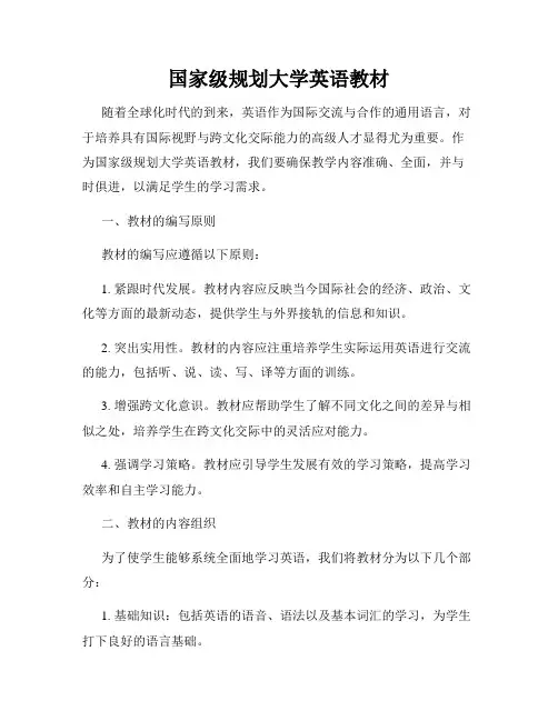 国家级规划大学英语教材