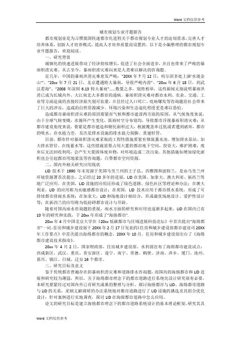 城市规划专业开题报告