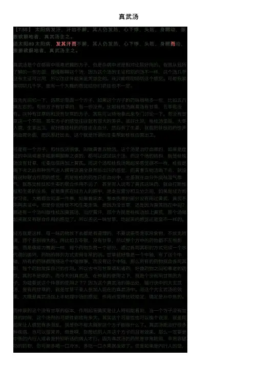 真武汤——精选推荐