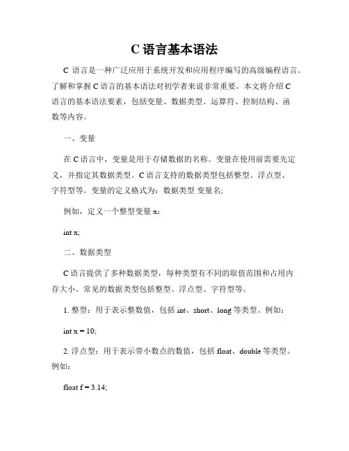 C语言基本语法
