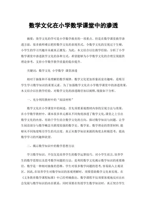 数学文化在小学数学课堂中的渗透