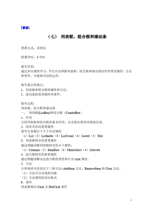 VB列表框、组合框和滚动条