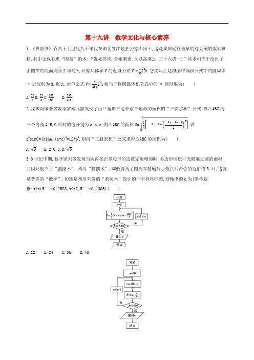 高考数学二轮复习专题十第十九讲数学文化与核心素养习题文