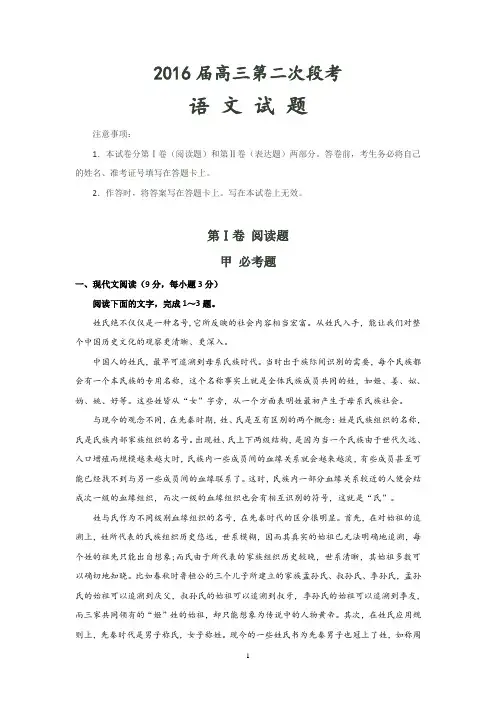 2016届高三第二次段考语文试卷及答案.