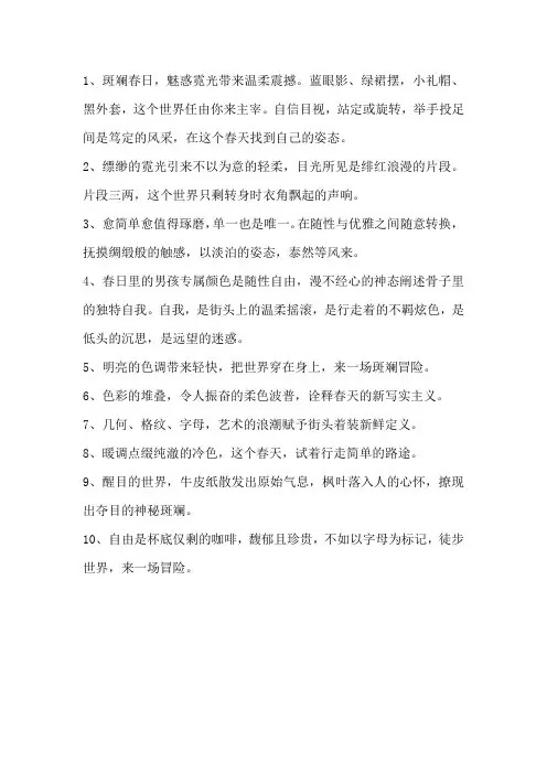 时尚杂志内容文案