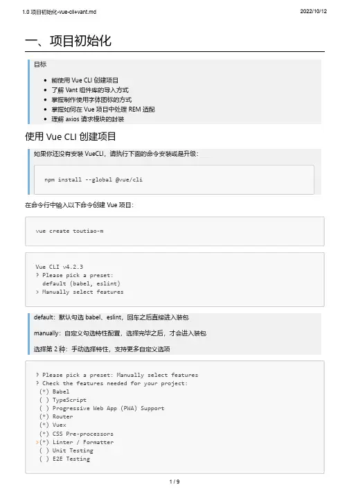 vue2+vant项目初始化