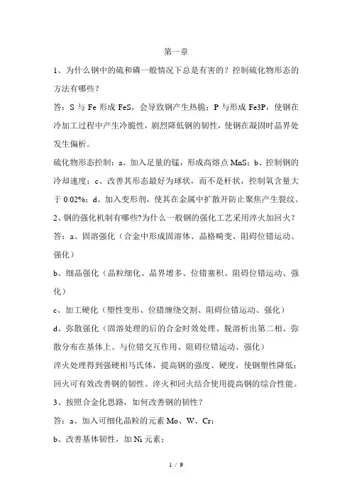 金属材料学总结