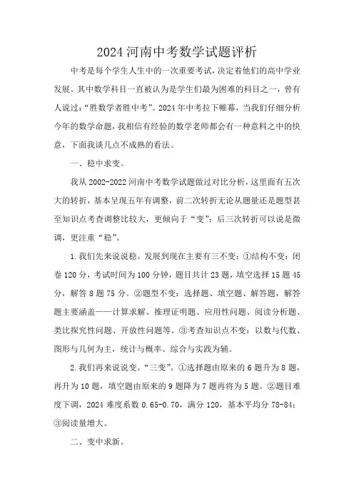 2024河南中考数学试题评析
