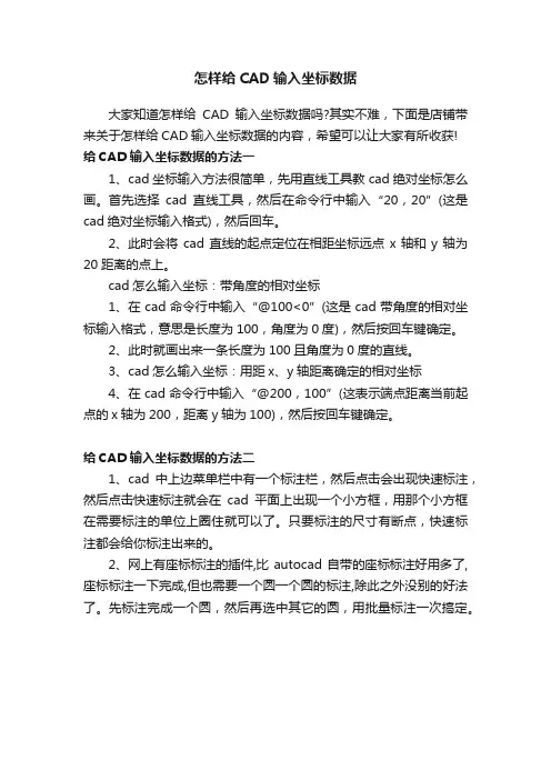 怎样给CAD输入坐标数据