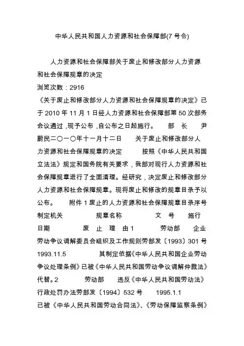 中华人民共和国人力资源和社会保障部(7号令)