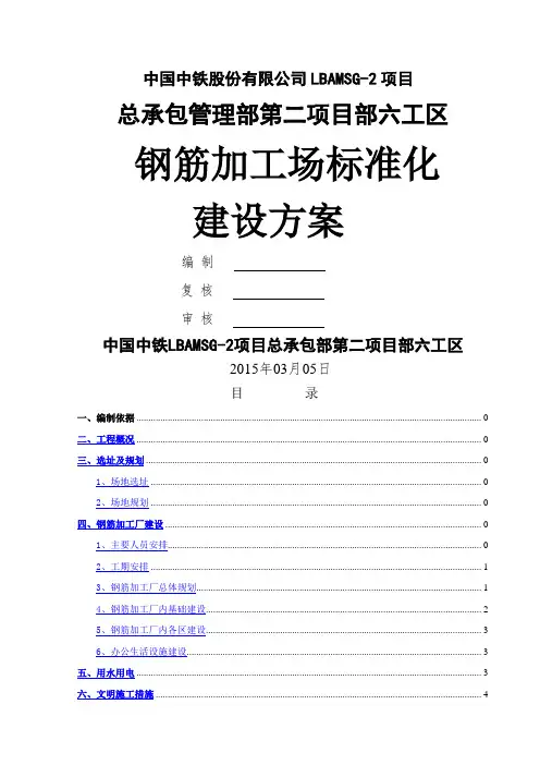 钢筋加工场标准化建设方案修改版