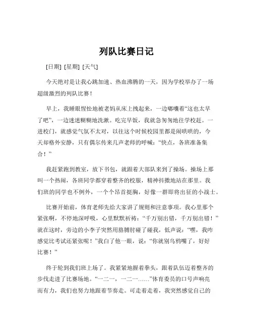列队比赛日记