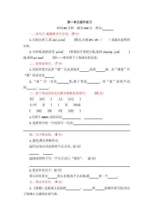 宁波市【部编人教版】2019语文四年级上册-第一单元提升练习-附答案