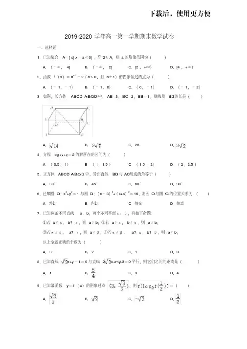 【优质文档】2019-2020学年人教A版湖南省长沙一中高一第一学期期末数学试卷含解析
