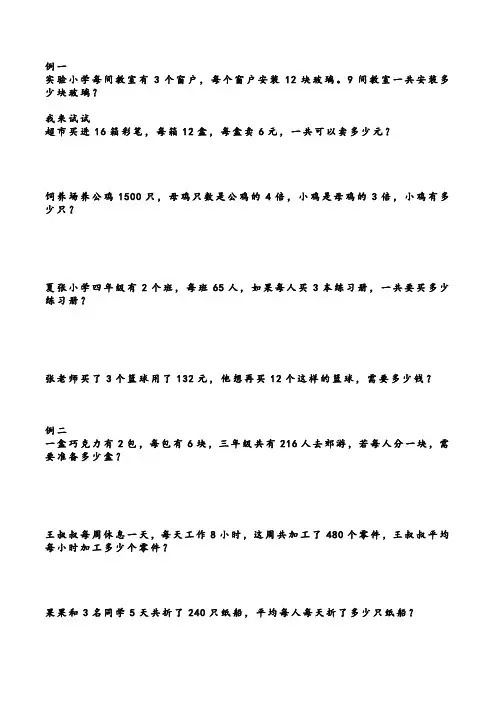 三四年级解决实际应用题
