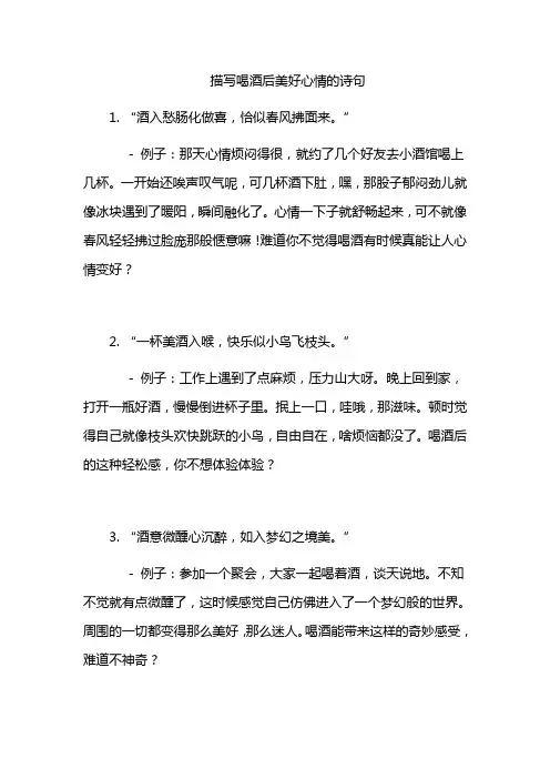 描写喝酒后美好心情的诗句