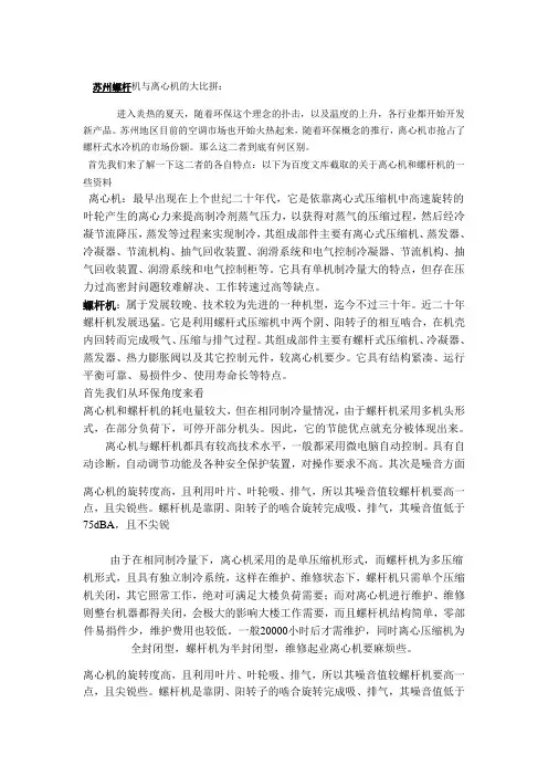 螺杆机与离心机的抉择
