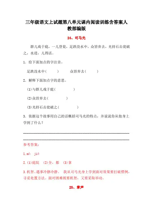 三年级语文上试题第八单元课内阅读训练含答案人教部编版