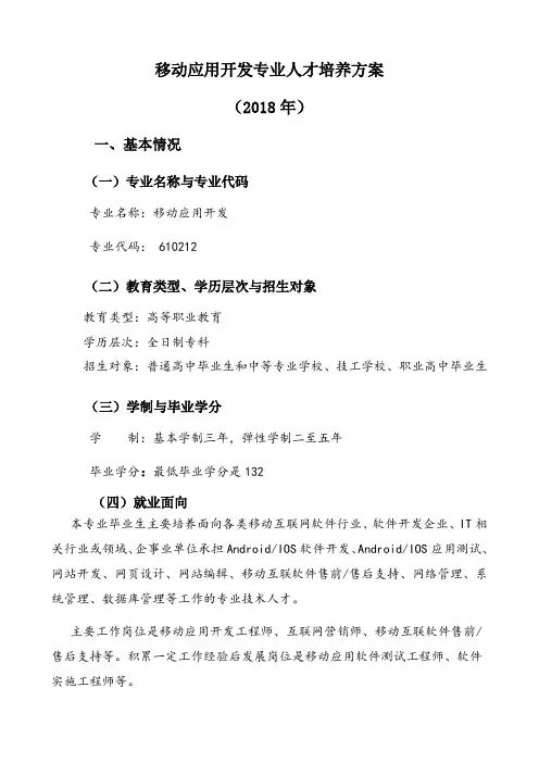 移动应用开发人才培养方案