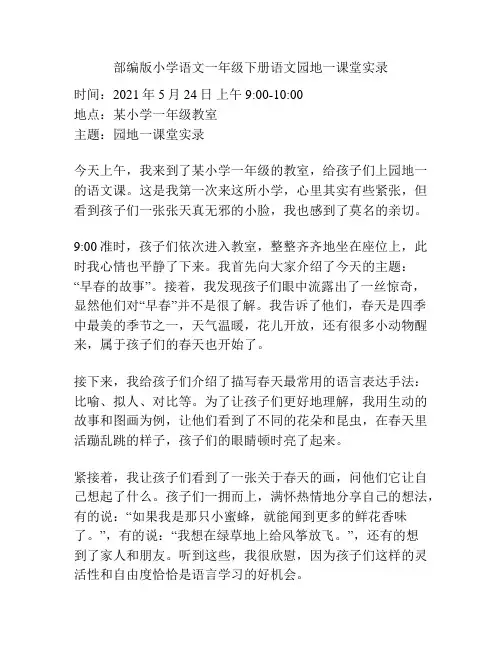 部编版小学语文一年级下册语文园地一课堂实录