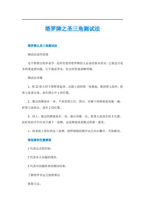 塔罗牌之圣三角测试法