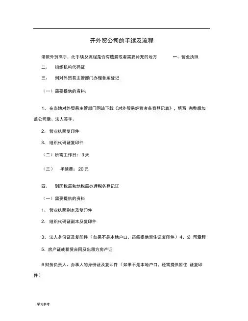 开外贸公司的手续与流程图
