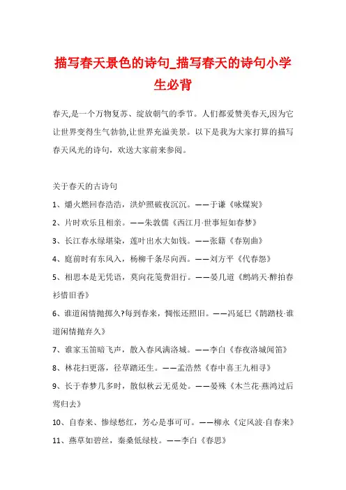 描写春天景色的诗句_描写春天的诗句小学生必背