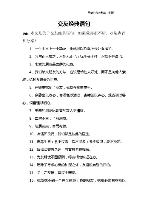 交友经典语句
