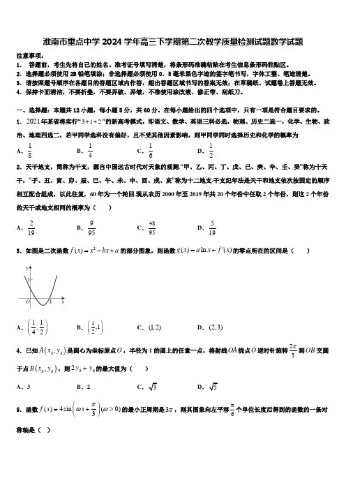 淮南市重点中学2024学年高三下学期第二次教学质量检测试题数学试题