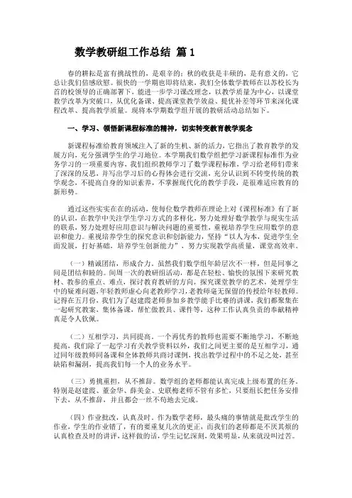 数学教研组工作总结