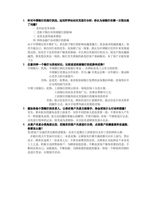 中国银行案例分析01