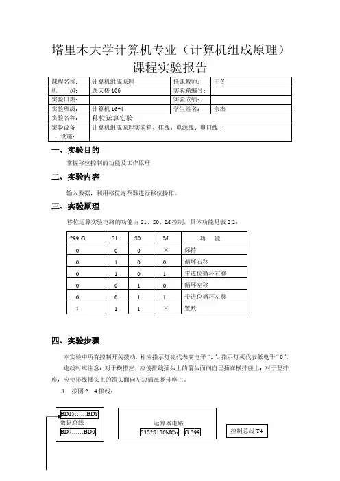 移位运算实验