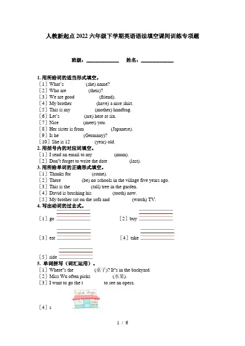 人教新起点2022六年级下学期英语语法填空课间训练专项题