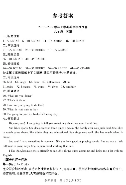 2018-2019年度郑州四县联考八年级英语 期中卷 答案