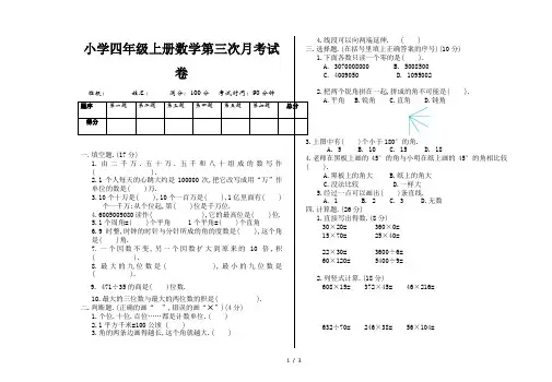 小学四年级上册数学第三次月考试卷