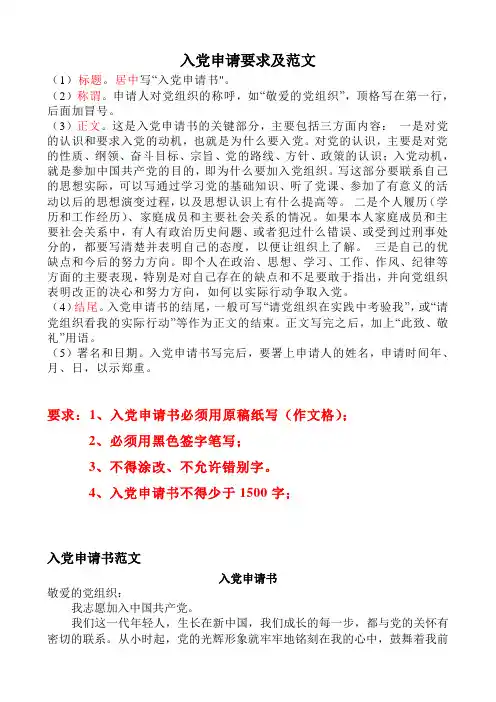 入党申请书要求及范文