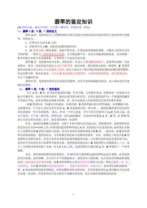 翡翠的鉴定知识