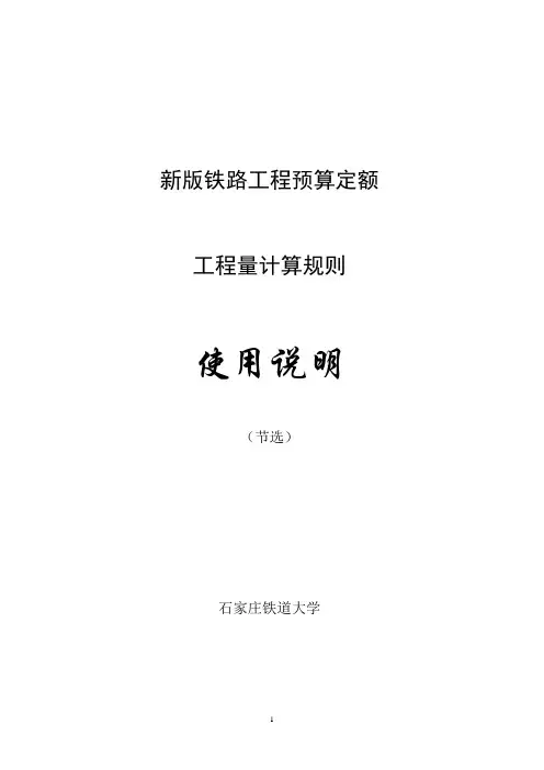 铁路2010版预算定额说明